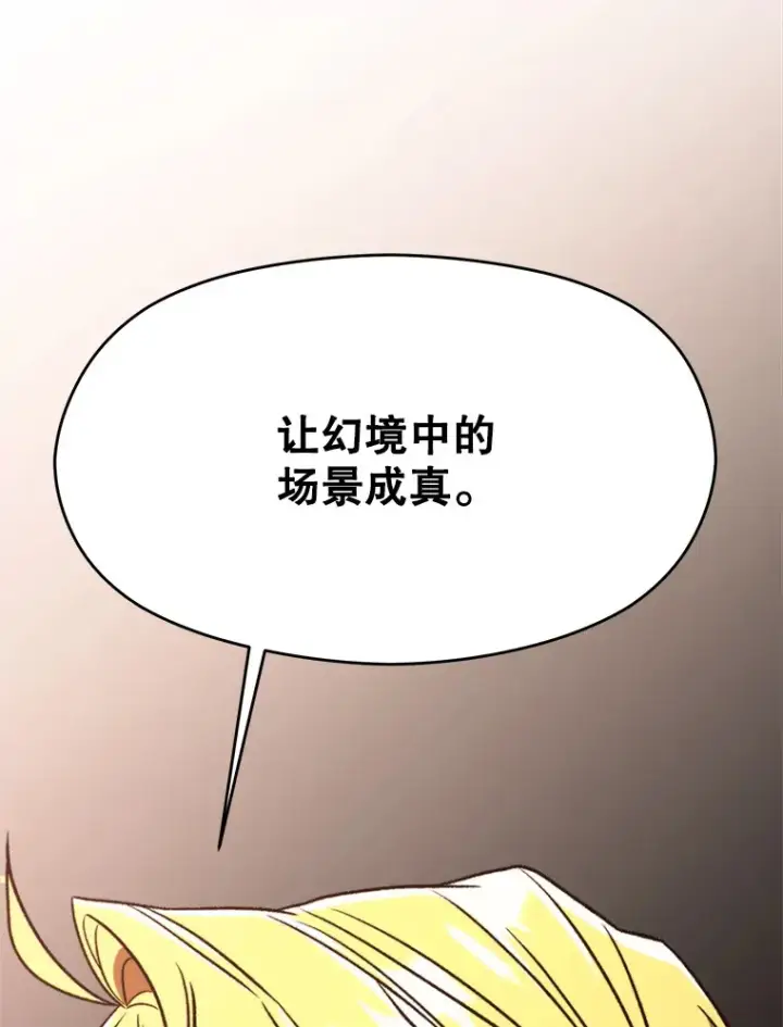 漫画《超越回归的大魔导师》79.地下城的秘密第58张图