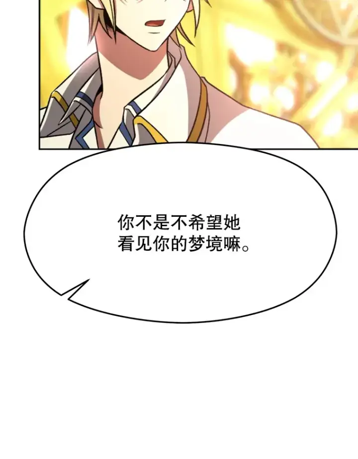 漫画《超越回归的大魔导师》79.地下城的秘密第6张图