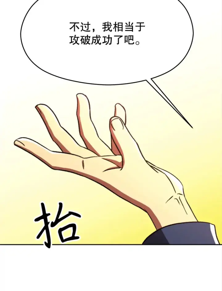 漫画《超越回归的大魔导师》79.地下城的秘密第62张图