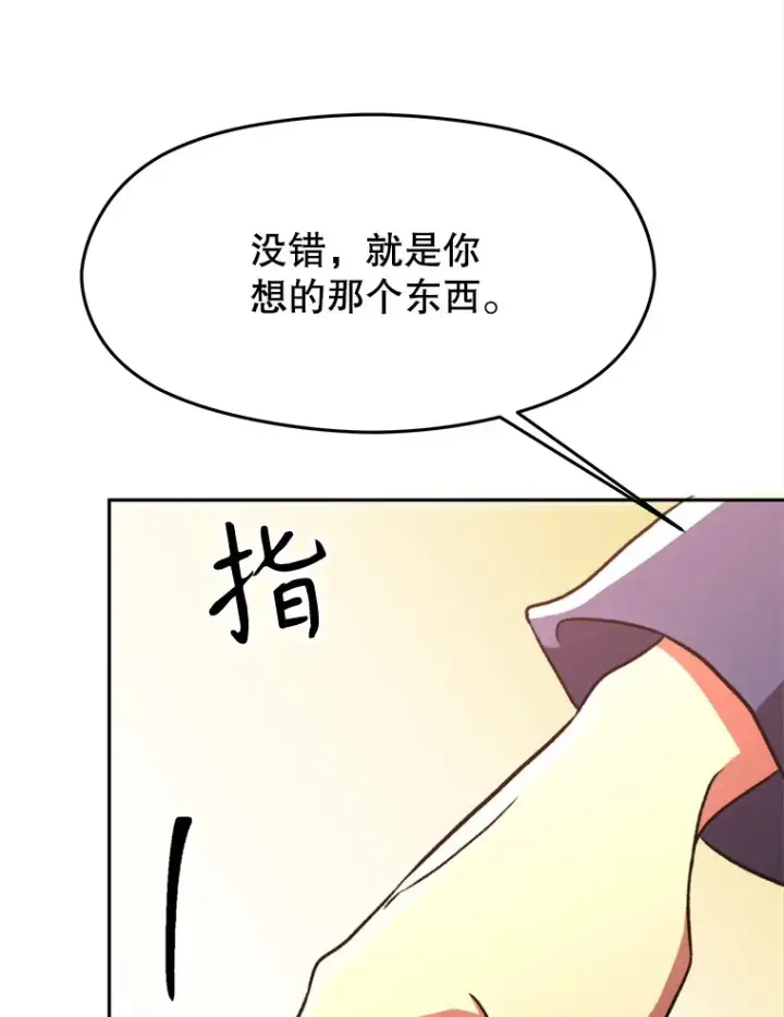 漫画《超越回归的大魔导师》79.地下城的秘密第67张图