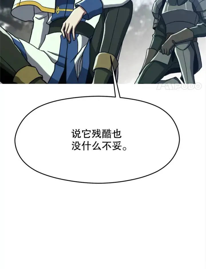 漫画《超越回归的大魔导师》79.地下城的秘密第76张图