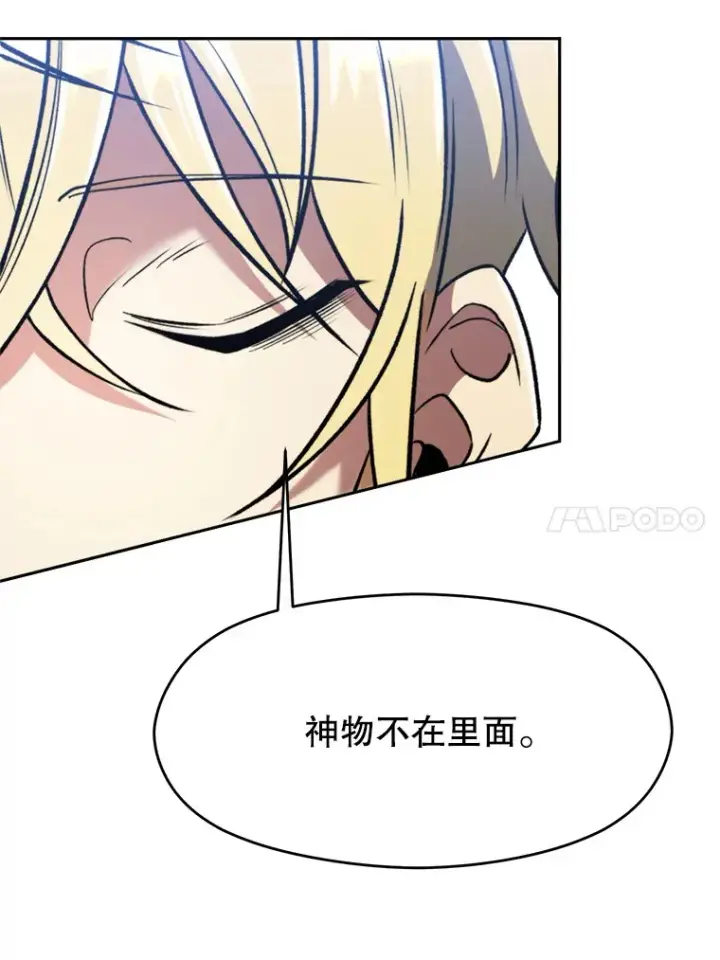 漫画《超越回归的大魔导师》79.地下城的秘密第79张图