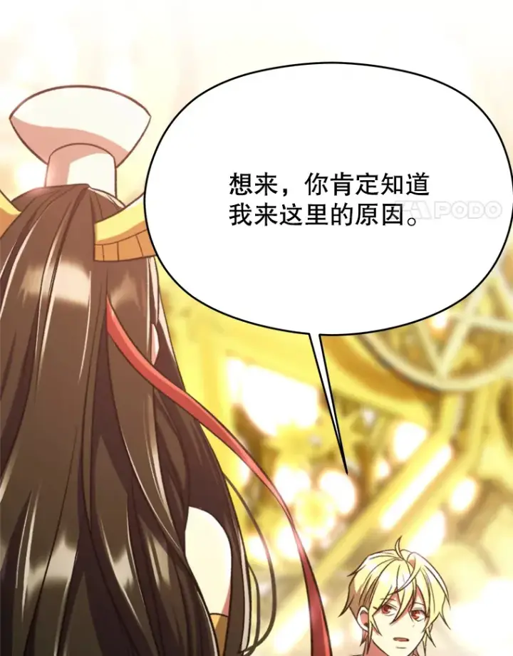 漫画《超越回归的大魔导师》79.地下城的秘密第8张图