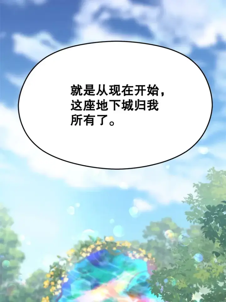 漫画《超越回归的大魔导师》79.地下城的秘密第83张图