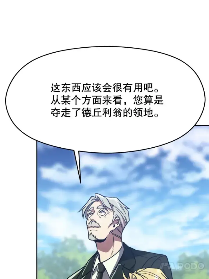 漫画《超越回归的大魔导师》79.地下城的秘密第85张图