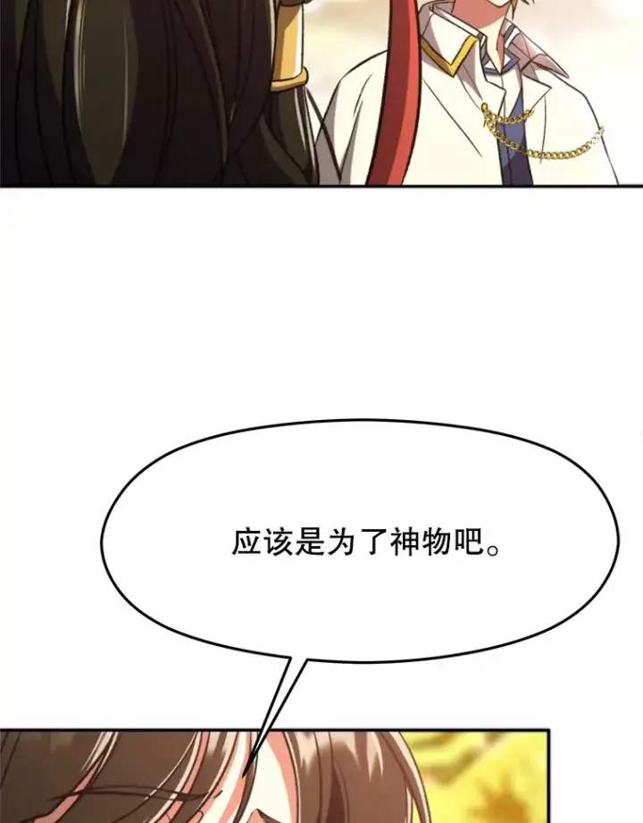 漫画《超越回归的大魔导师》79.地下城的秘密第9张图