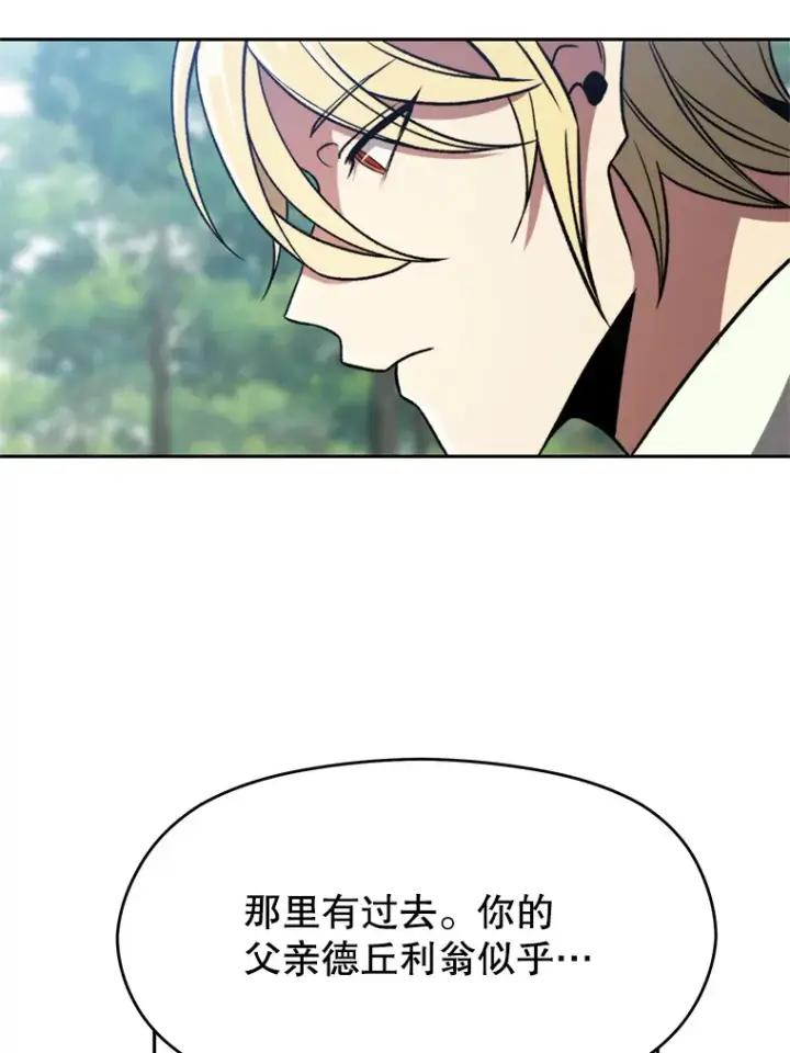 漫画《超越回归的大魔导师》79.地下城的秘密第90张图