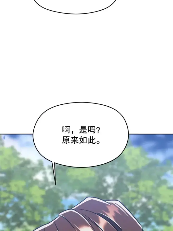 漫画《超越回归的大魔导师》79.地下城的秘密第93张图