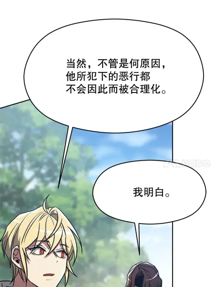 漫画《超越回归的大魔导师》79.地下城的秘密第95张图