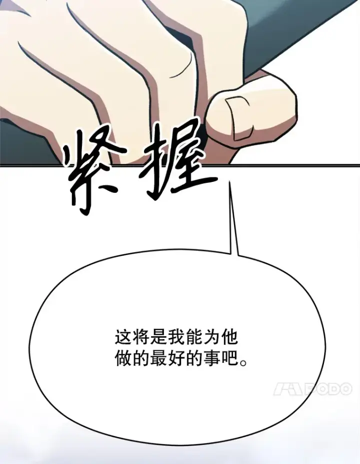 漫画《超越回归的大魔导师》79.地下城的秘密第98张图