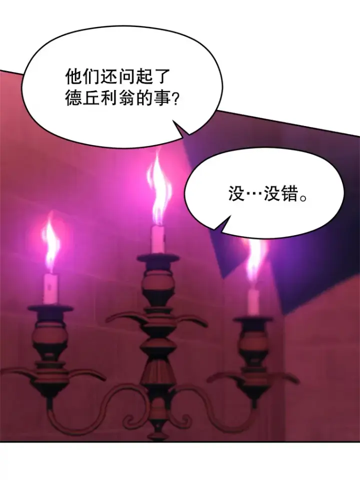 漫画《超越回归的大魔导师》80.背后之人第10张图