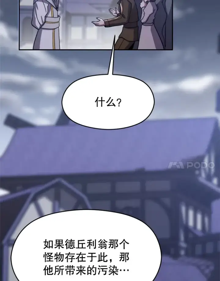 漫画《超越回归的大魔导师》80.背后之人第100张图