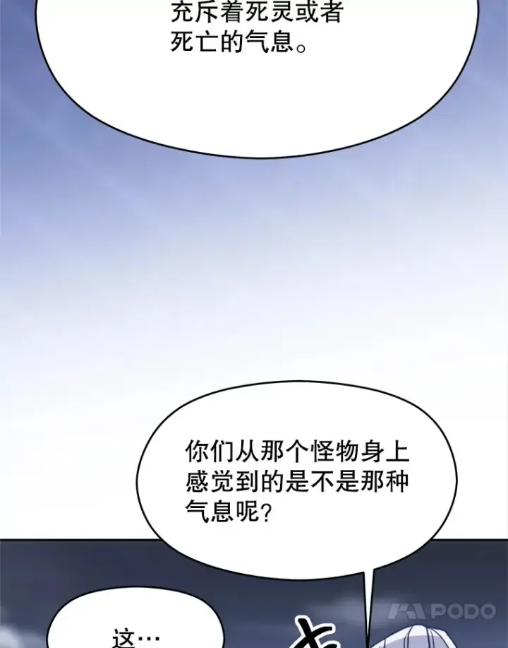 漫画《超越回归的大魔导师》80.背后之人第103张图