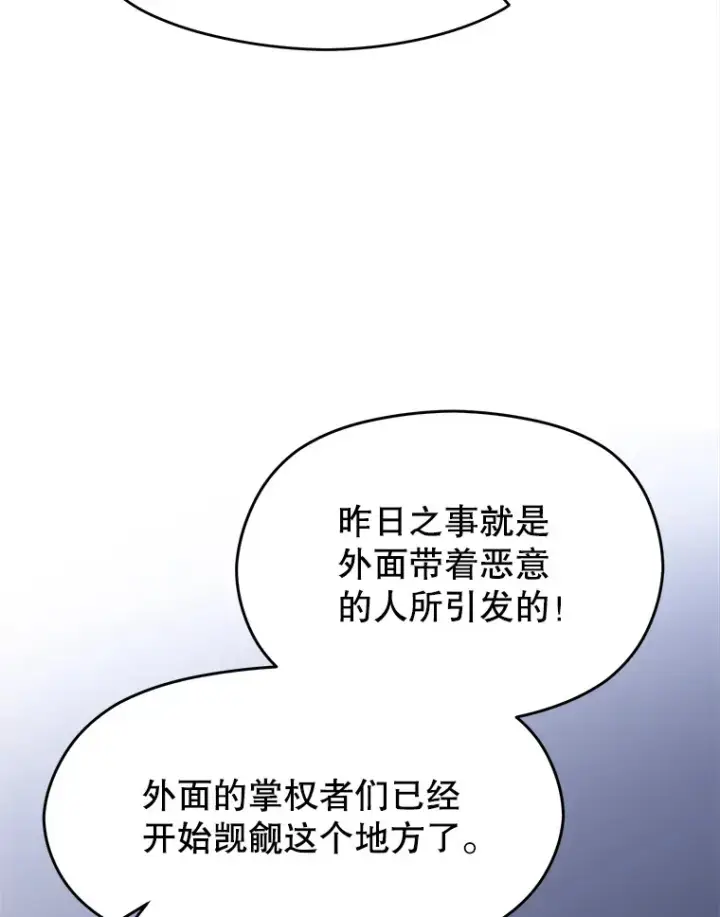 漫画《超越回归的大魔导师》80.背后之人第106张图