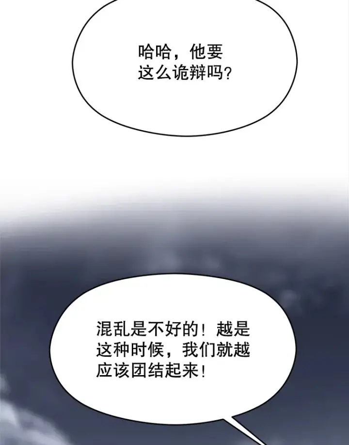 漫画《超越回归的大魔导师》80.背后之人第108张图