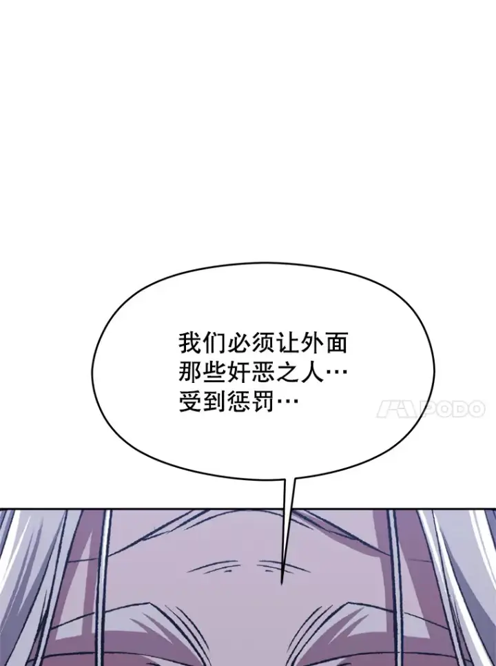 漫画《超越回归的大魔导师》80.背后之人第110张图
