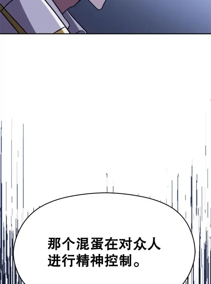 漫画《超越回归的大魔导师》80.背后之人第116张图