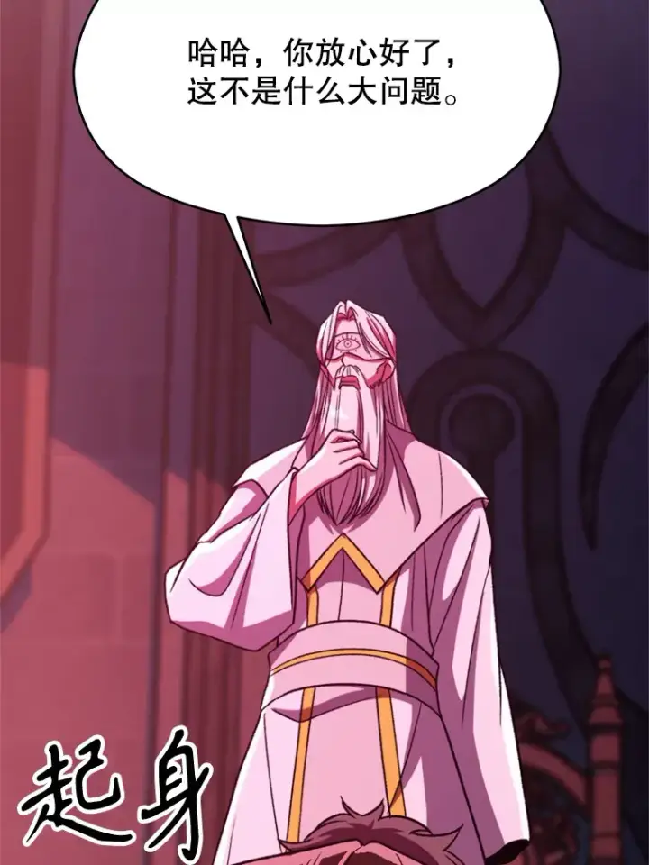 漫画《超越回归的大魔导师》80.背后之人第16张图