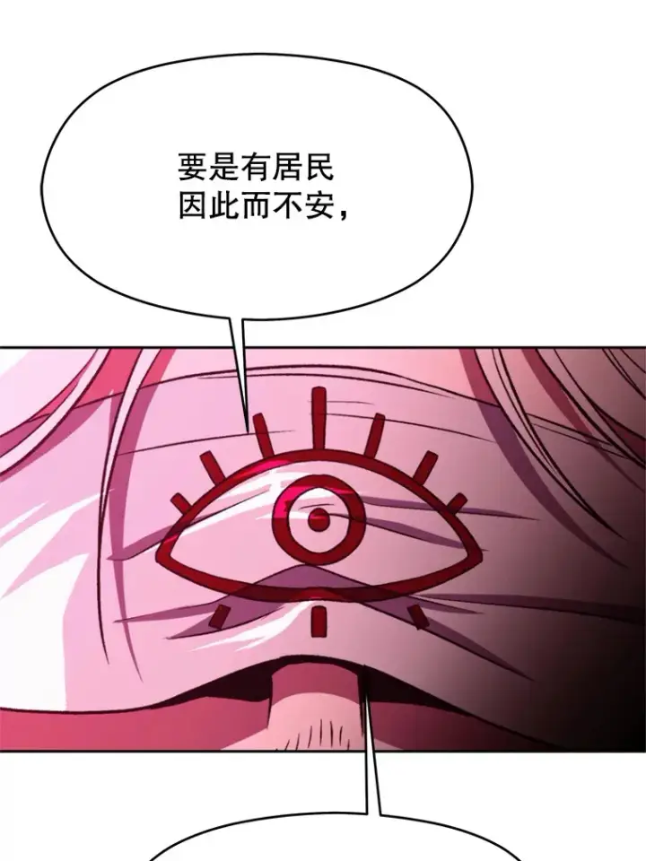 漫画《超越回归的大魔导师》80.背后之人第18张图
