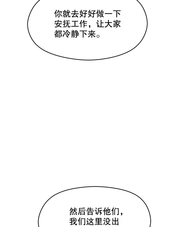 漫画《超越回归的大魔导师》80.背后之人第19张图