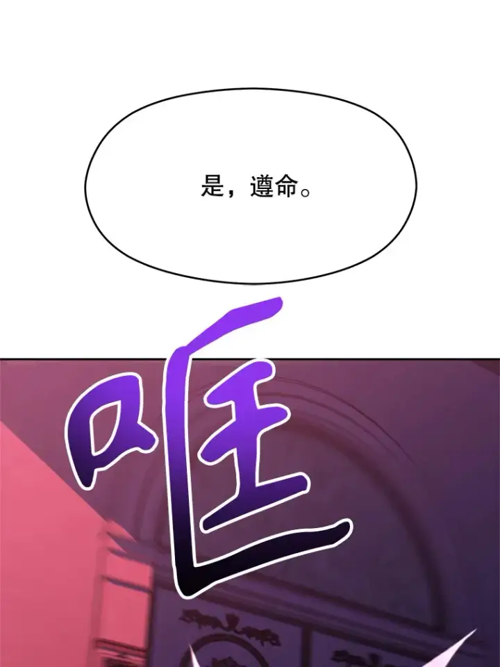 漫画《超越回归的大魔导师》80.背后之人第21张图