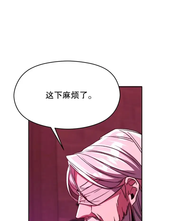 漫画《超越回归的大魔导师》80.背后之人第23张图