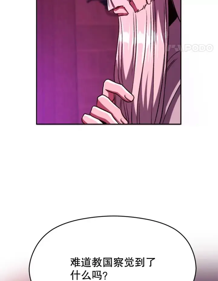 漫画《超越回归的大魔导师》80.背后之人第24张图
