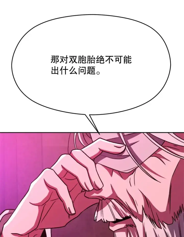 漫画《超越回归的大魔导师》80.背后之人第26张图