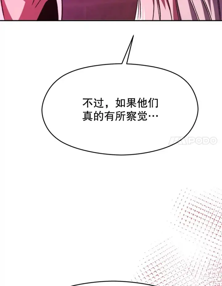 漫画《超越回归的大魔导师》80.背后之人第27张图