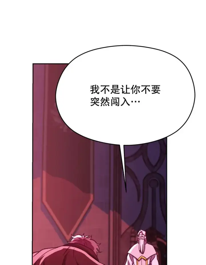 漫画《超越回归的大魔导师》80.背后之人第32张图