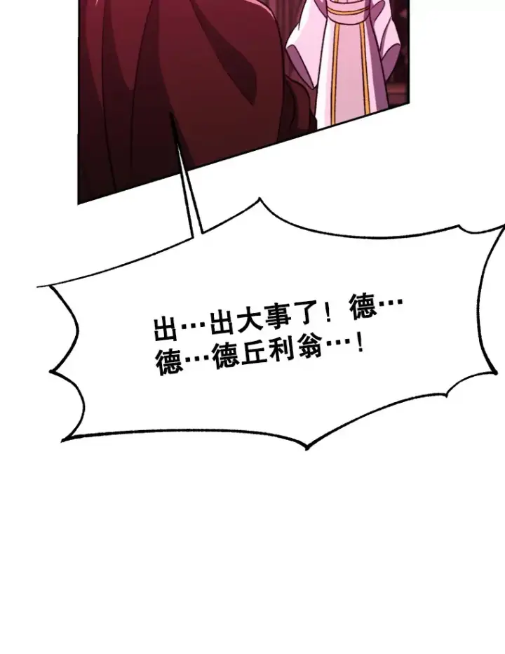 漫画《超越回归的大魔导师》80.背后之人第33张图
