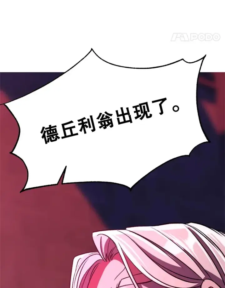 漫画《超越回归的大魔导师》80.背后之人第34张图