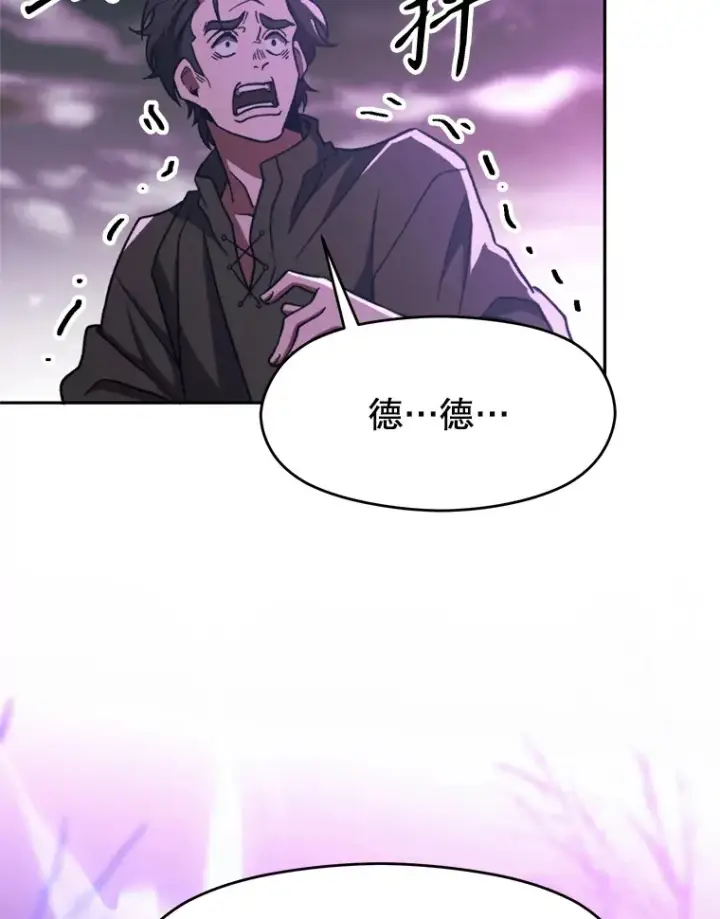 漫画《超越回归的大魔导师》80.背后之人第38张图