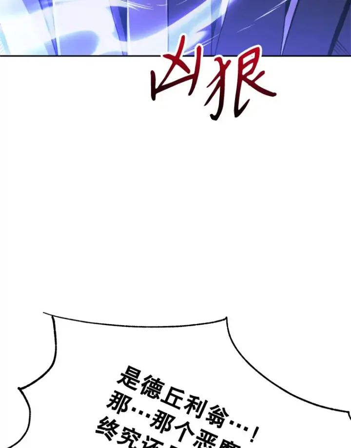 漫画《超越回归的大魔导师》80.背后之人第42张图