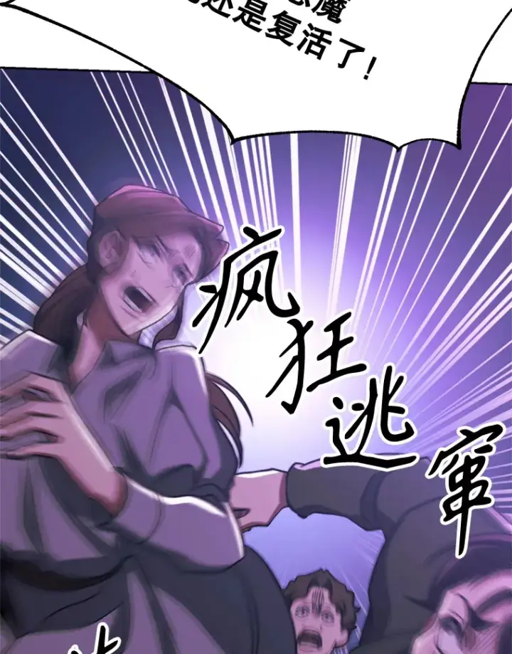 漫画《超越回归的大魔导师》80.背后之人第43张图