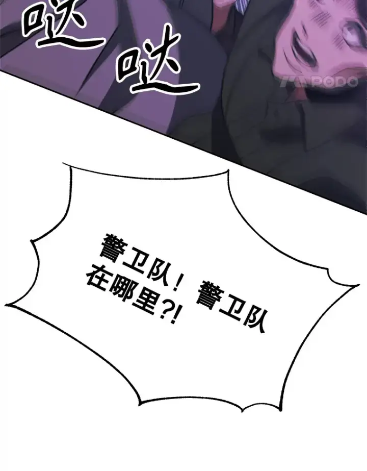 漫画《超越回归的大魔导师》80.背后之人第44张图