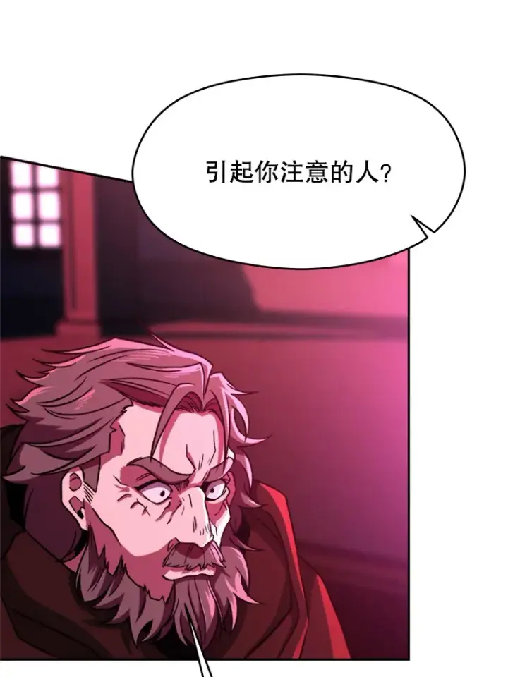 漫画《超越回归的大魔导师》80.背后之人第5张图