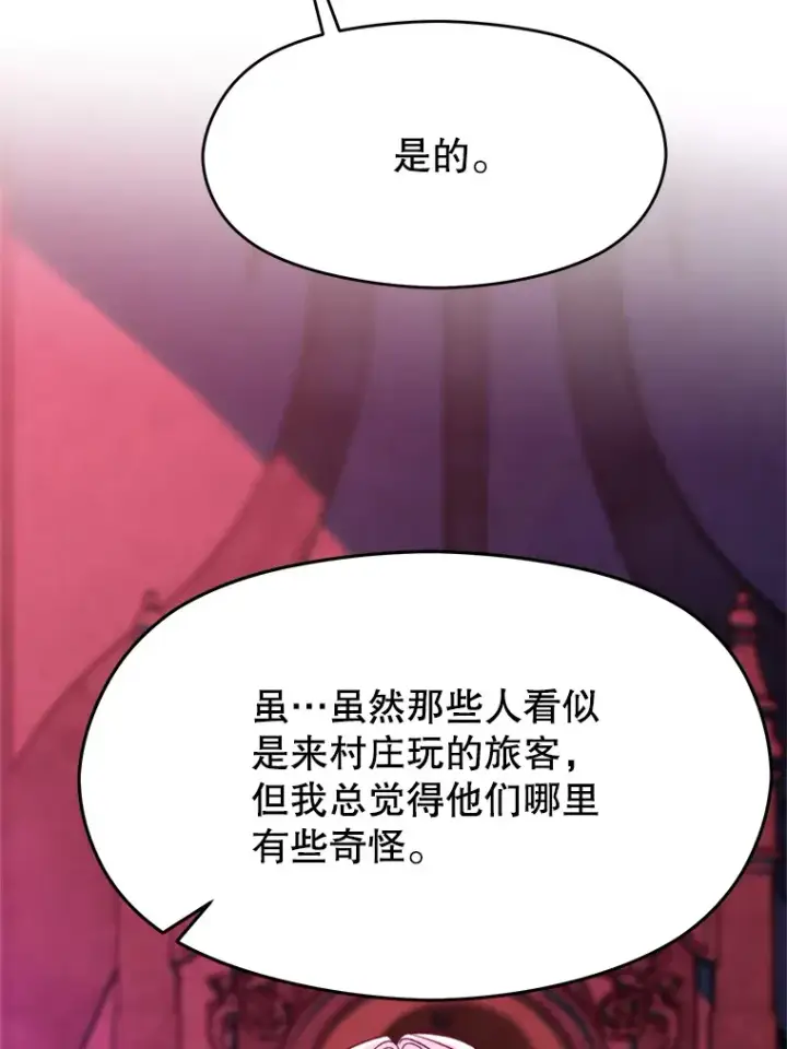 漫画《超越回归的大魔导师》80.背后之人第6张图