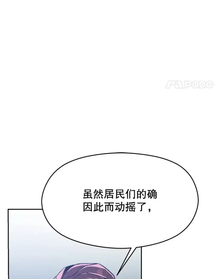 漫画《超越回归的大魔导师》80.背后之人第67张图