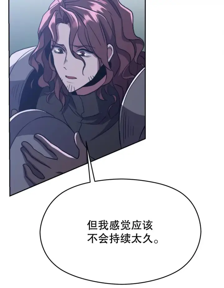 漫画《超越回归的大魔导师》80.背后之人第68张图