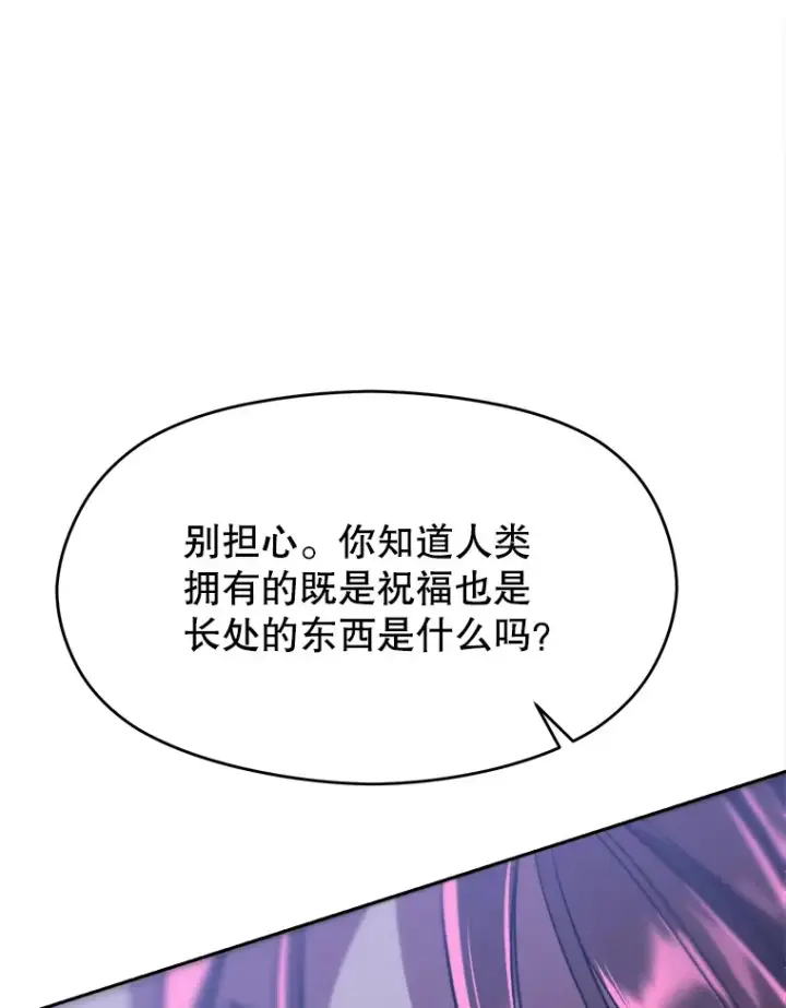 漫画《超越回归的大魔导师》80.背后之人第69张图