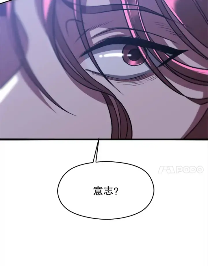 漫画《超越回归的大魔导师》80.背后之人第70张图