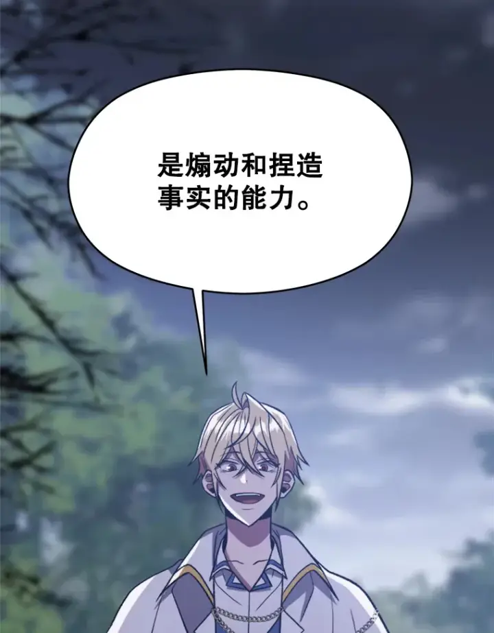 漫画《超越回归的大魔导师》80.背后之人第72张图