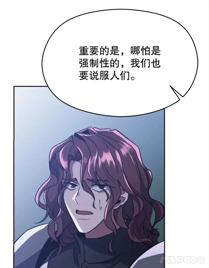 漫画《超越回归的大魔导师》80.背后之人第74张图