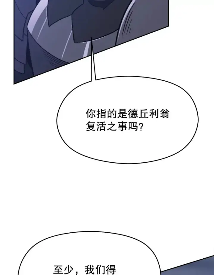 漫画《超越回归的大魔导师》80.背后之人第75张图