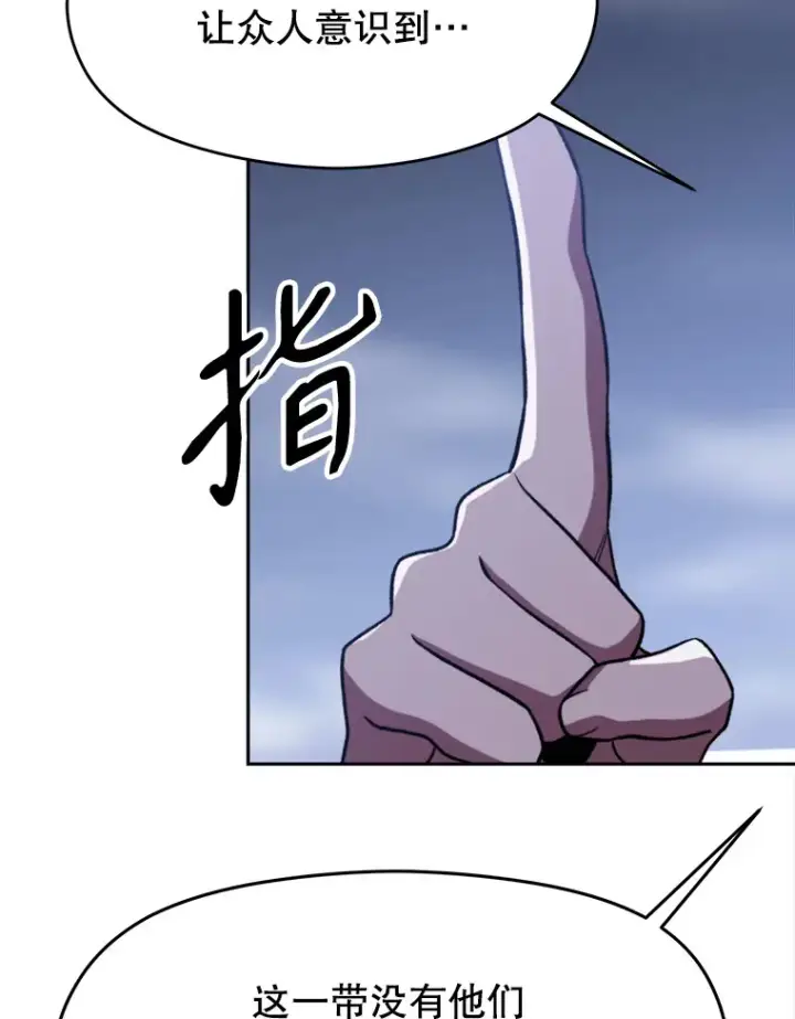 漫画《超越回归的大魔导师》80.背后之人第76张图