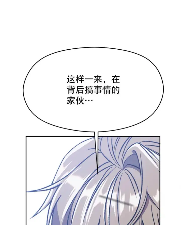 漫画《超越回归的大魔导师》80.背后之人第78张图