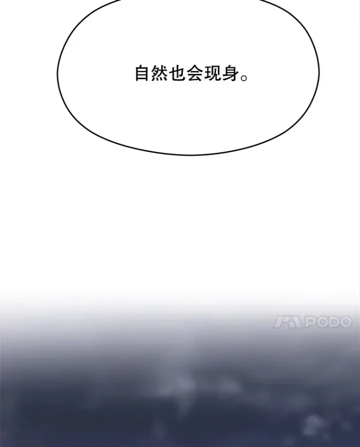 漫画《超越回归的大魔导师》80.背后之人第80张图