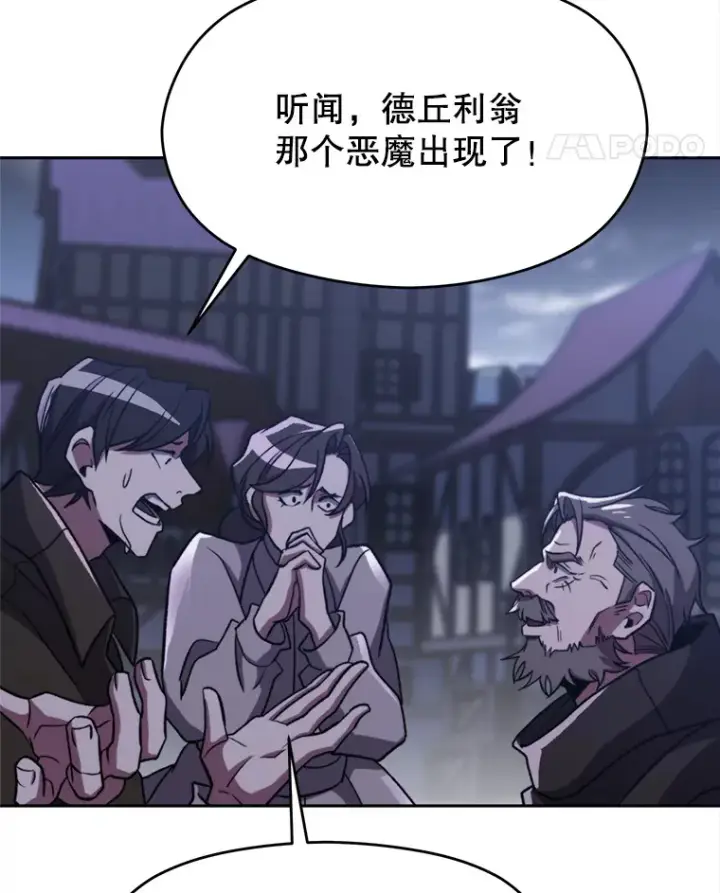 漫画《超越回归的大魔导师》80.背后之人第84张图