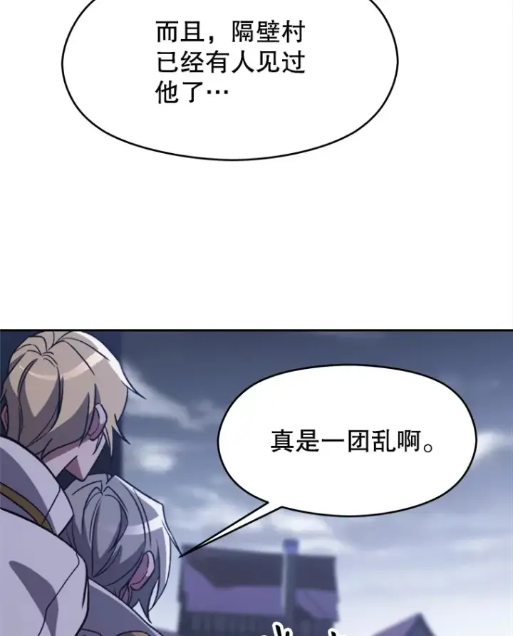 漫画《超越回归的大魔导师》80.背后之人第85张图